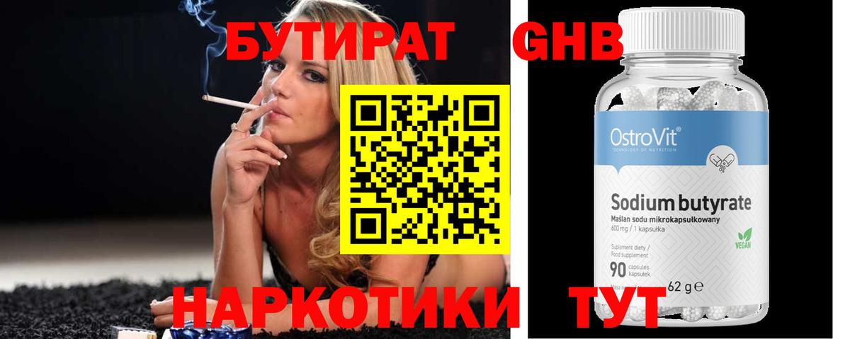 Новочебоксарск  Бутират бутандиол  Бутират  Вход с VPN 