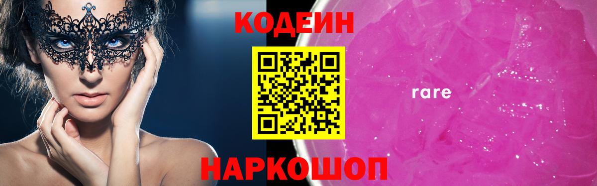 Кодеин Purple Drank  Вход с VPN  Новочебоксарск 